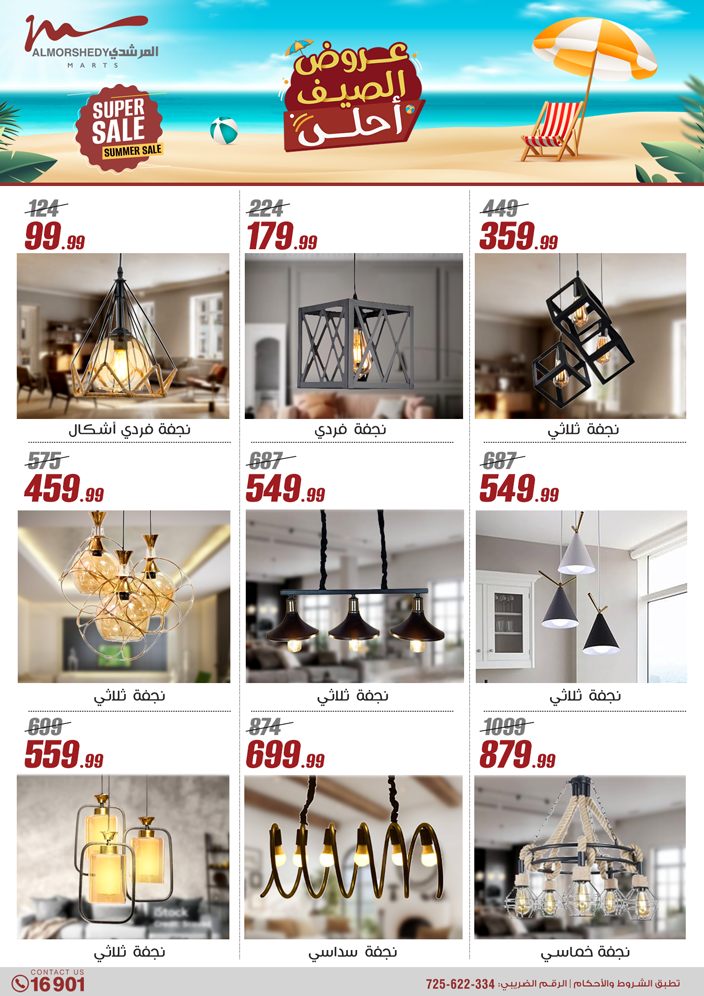 almorshedy offers from 1aug to 4aug 2025 عروض المرشدى من 1 أغسطس حتى 4 أغسطس 2025 صفحة رقم 61